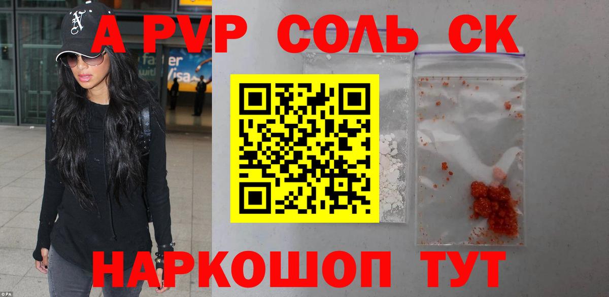 Alpha PVP СК Ставрополь