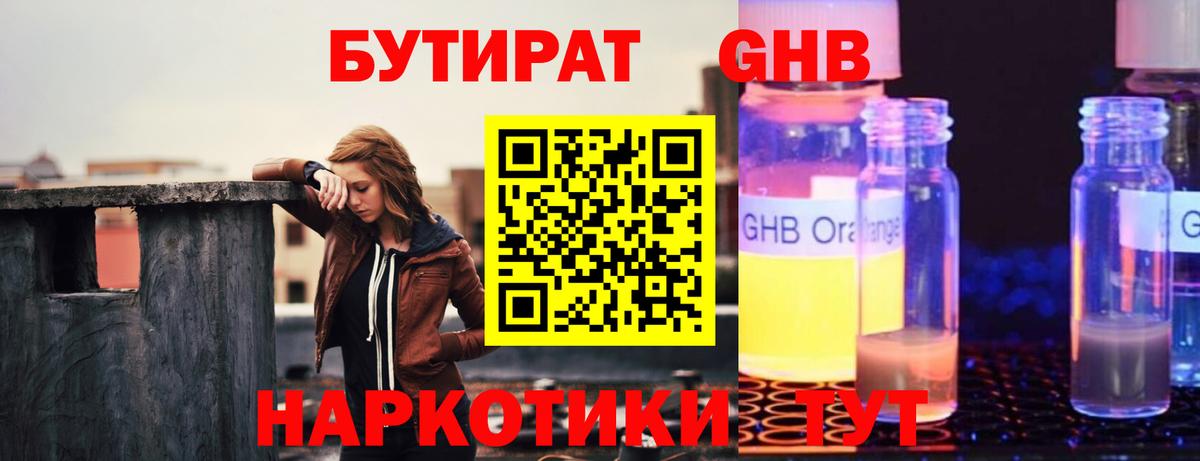 БУТИРАТ бутик Ставрополь