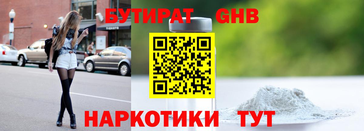 Ставрополь  Бутират 99%  Вход с VPN 