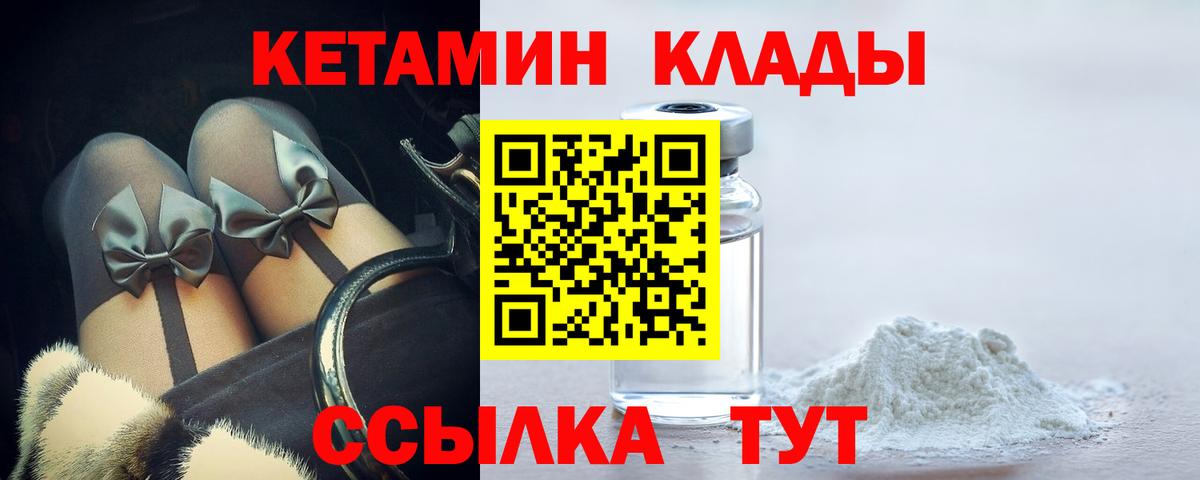 Кетамин VHQ  Вход с VPN  Ставрополь 
