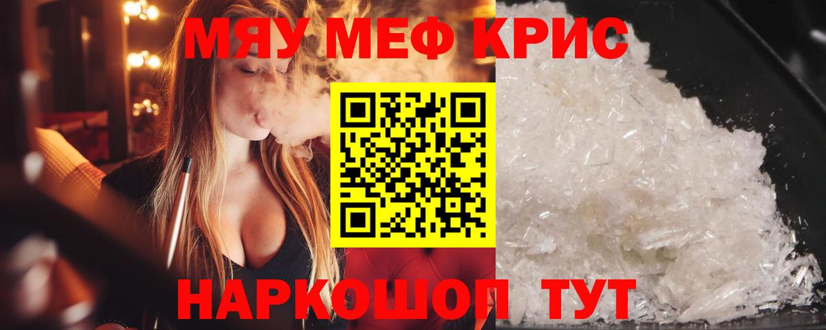 Мефедрон Ставрополь