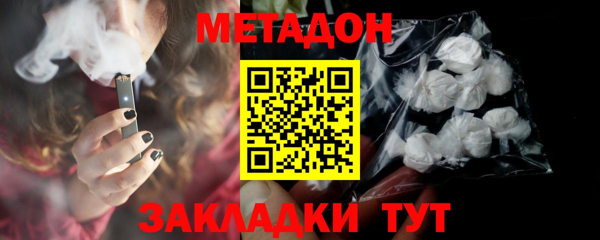 Ставрополь  Метадон methadone    вход  Вход с VPN 
